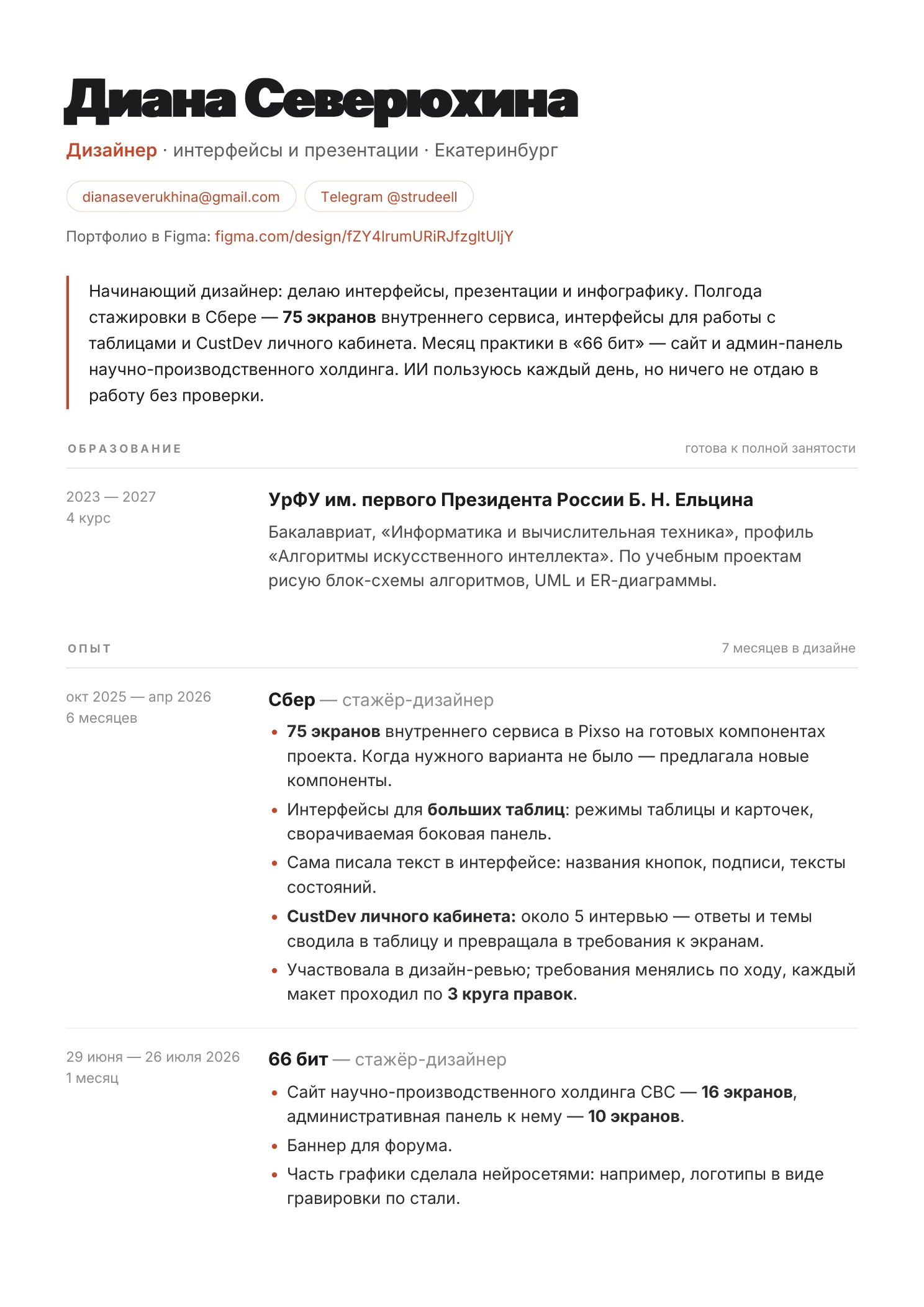 Резюме Дианы Северюхиной, страница 1