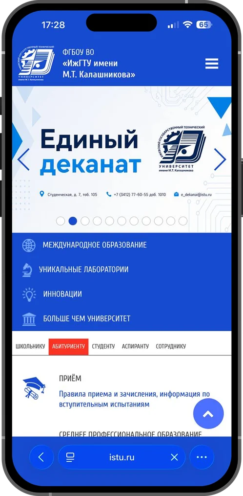 Шаг 1: главная страница istu.ru