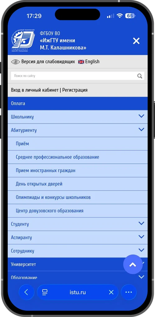 Шаг 3: раздел Абитуриенту