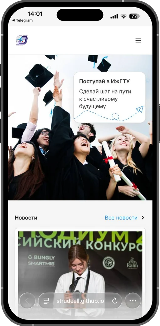 Редизайн сайта ИжГТУ на телефоне