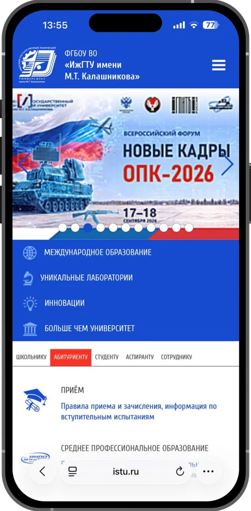 Действующий сайт istu.ru на телефоне